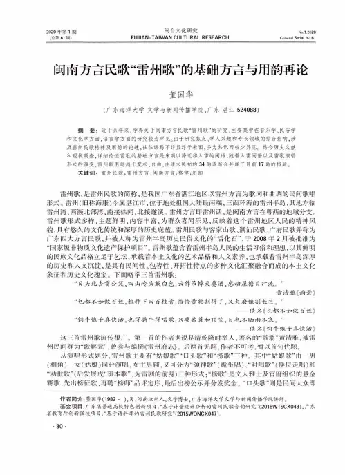 闽南方言民歌“雷州歌”的基础方言与用韵再论