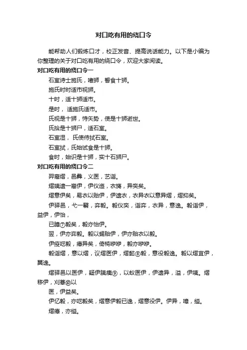 对口吃有用的绕口令