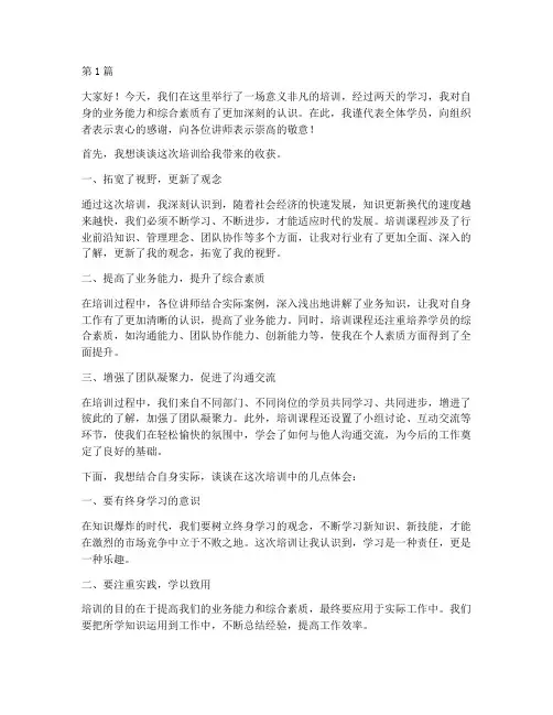 培训后总结发言稿范文(3篇)
