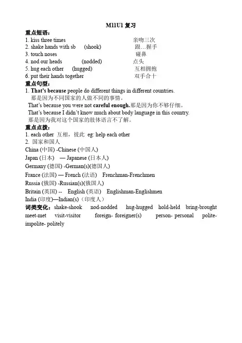 Module11Bodylanguage知识点总结外研版七年级下册英语
