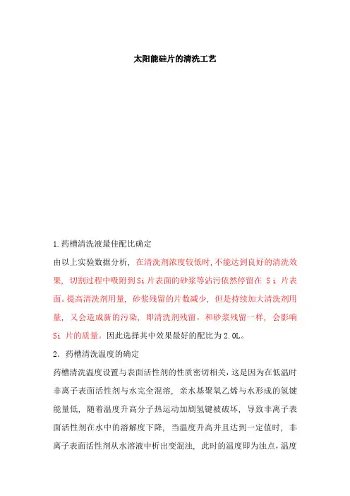 硅片清洗工艺的详细分析