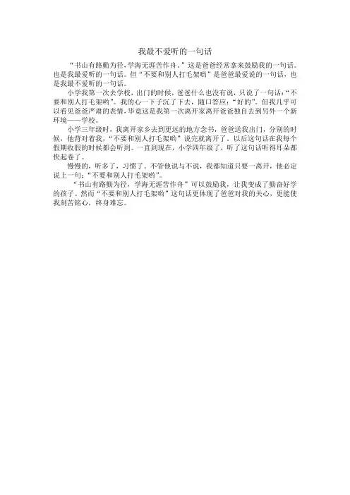 我最不爱听的一句话