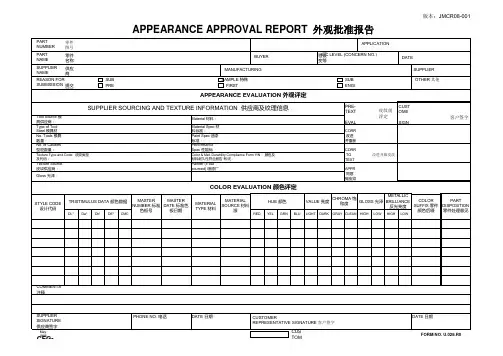 外观批准报告中英文