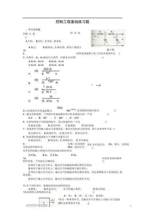 控制工程基础练习题题及答案(页)资料