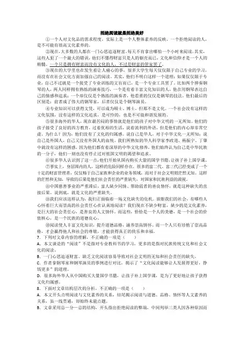 2020年中考语文议论文阅读《拒绝阅读就是拒绝美好》练习及答案