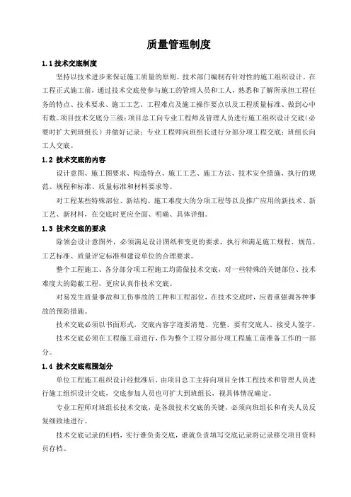 钢结构施工现场质量管理制度