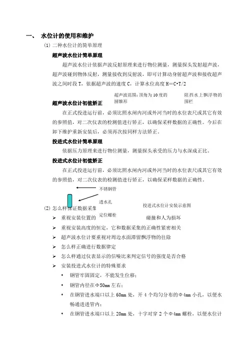 水位计的使用和维护