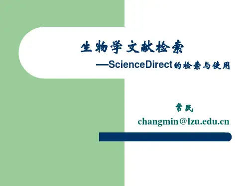 ScienceDirect的检索与使用