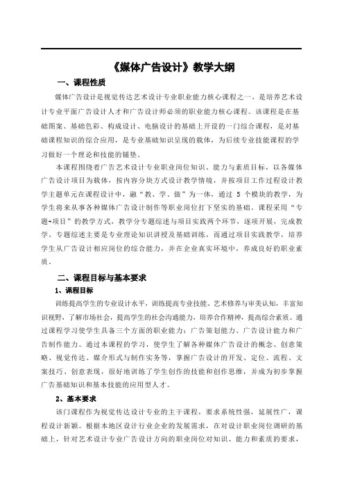 《媒体广告设计》教学大纲