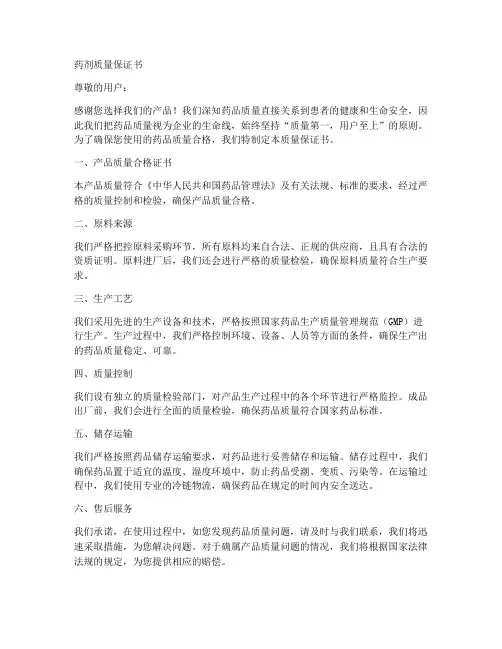 药剂质量保证书