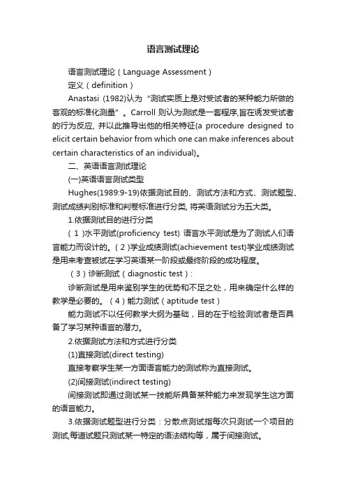 语言测试理论