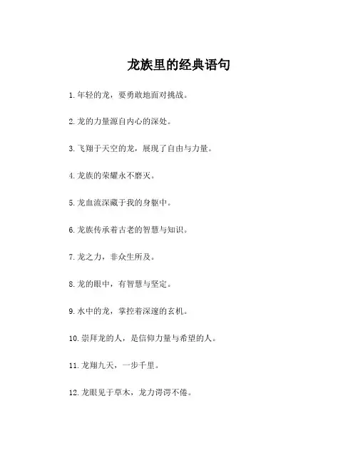 龙族里的经典语句