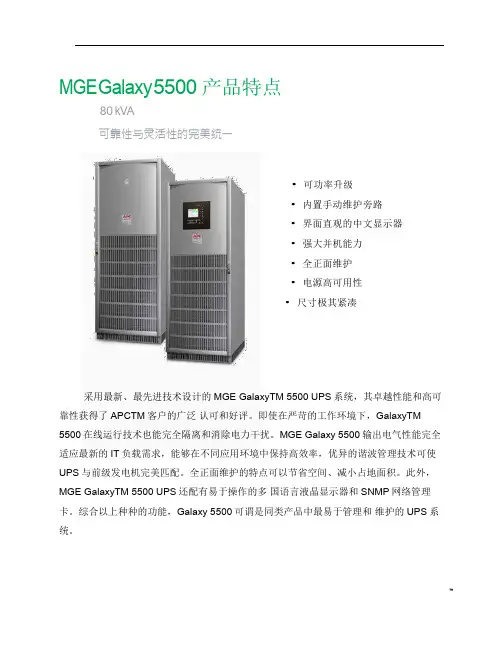 【ups方案】g5500 80kva产品介绍(含技术参数)