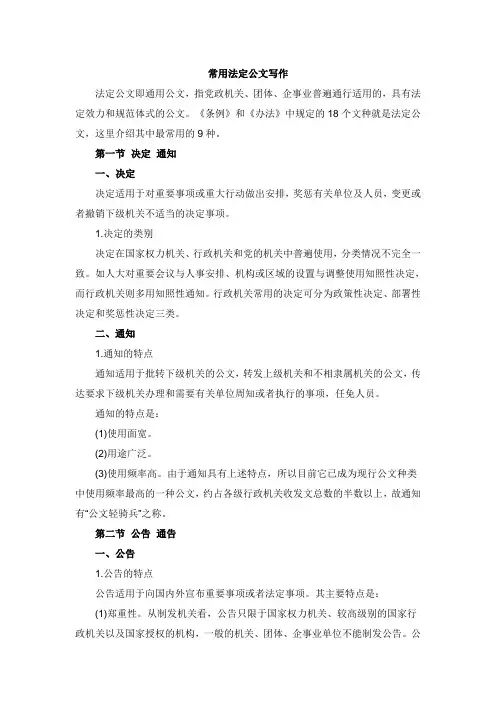常用法定公文写作