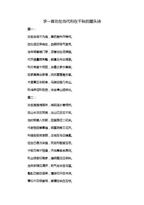 求一首功在当代利在千秋的藏头诗