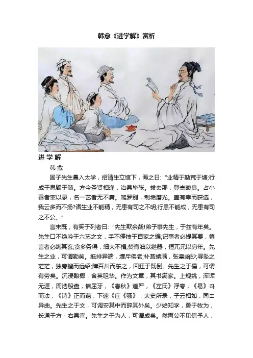 韩愈《进学解》赏析