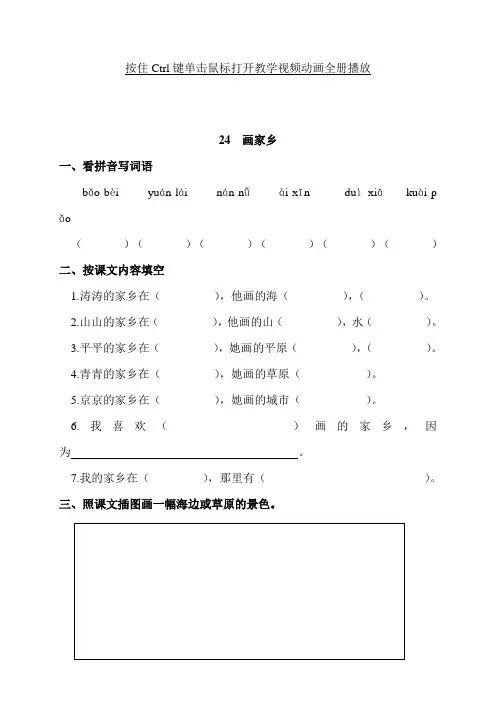 部编版一年级语文下册 __画家乡(课课过关)(同步练习)
