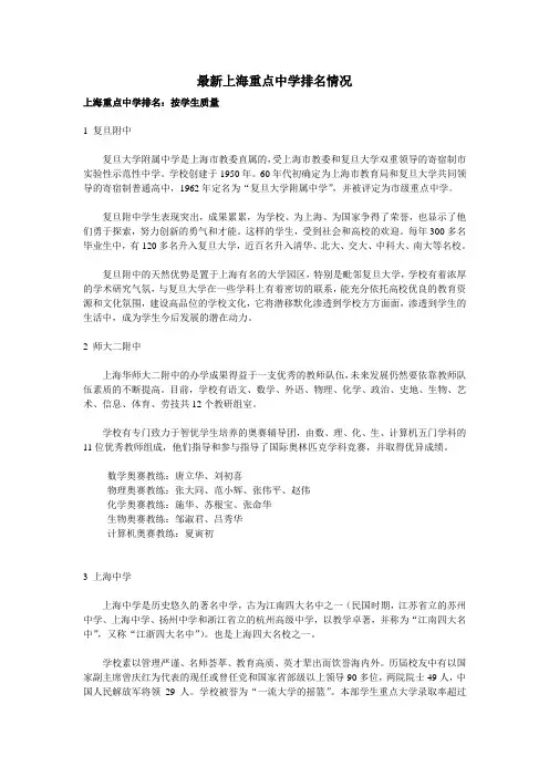 最新上海重点中学排名情况