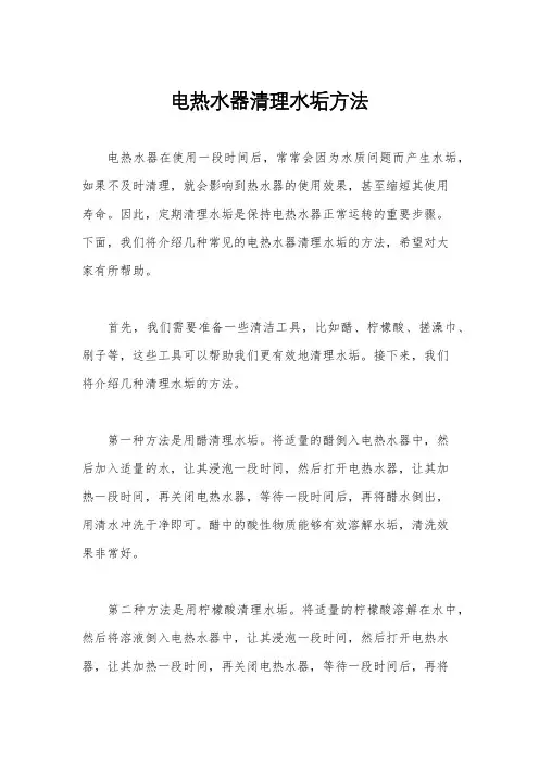 电热水器清理水垢方法