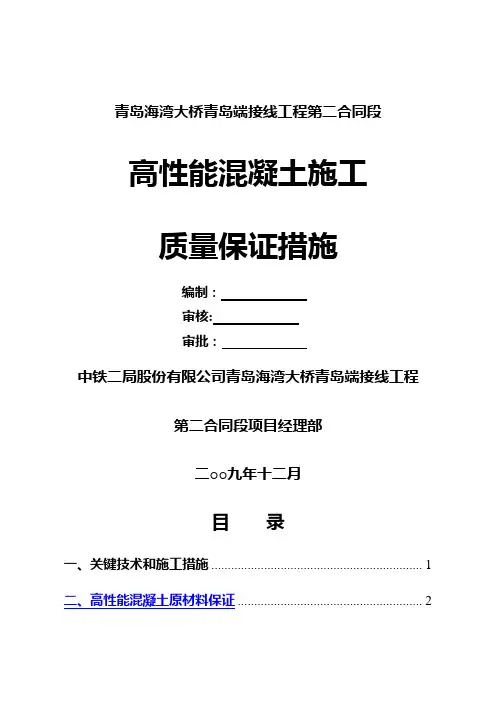 高性能混凝土施工质量保证措施