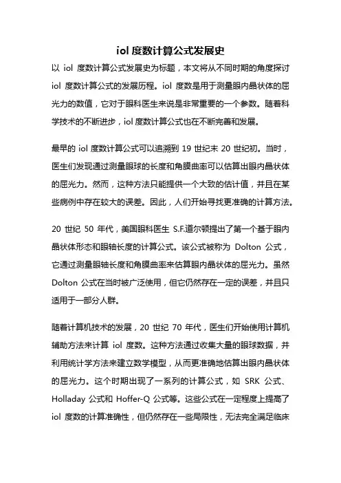 iol度数计算公式发展史
