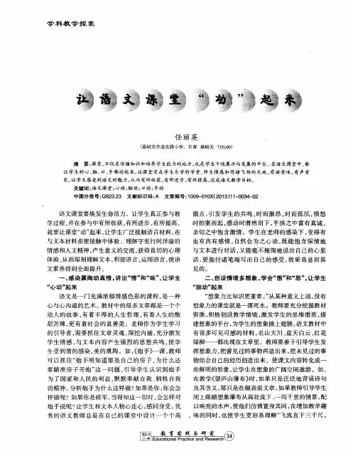 让语文课堂“动”起来
