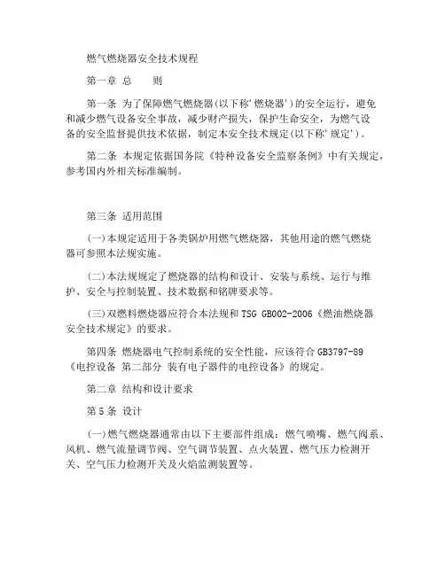 燃气燃烧器安全技术规定