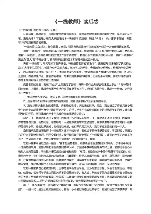《一线教师》读后感（精选10篇）