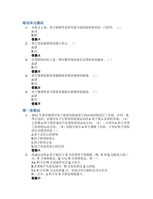 原子物理智慧树知到答案章节测试2023年德州学院