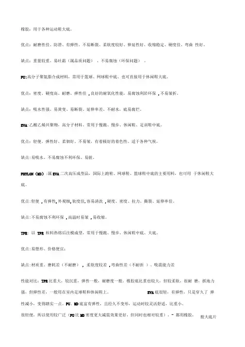 鞋类各种大底材质知识
