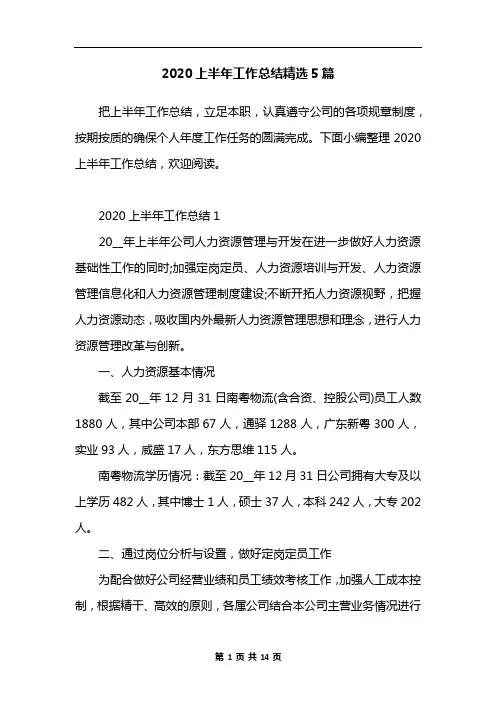 2020上半年工作总结精选5篇