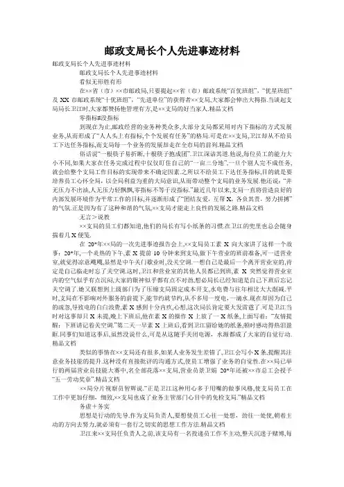 邮政支局长个人先进事迹材料