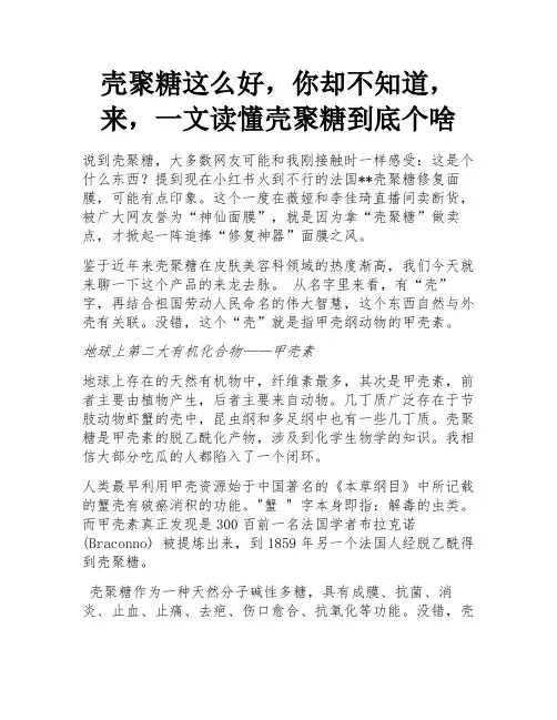 壳聚糖这么好,你却不知道,来,一文读懂壳聚糖到底个啥 
