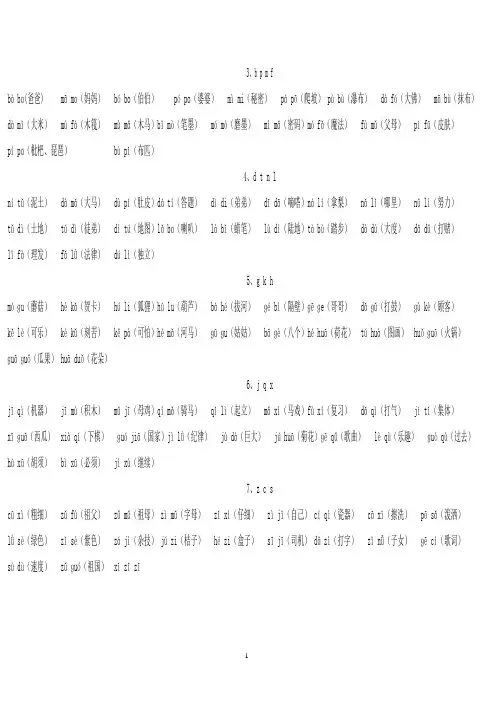 汉语拼音音节词打印版