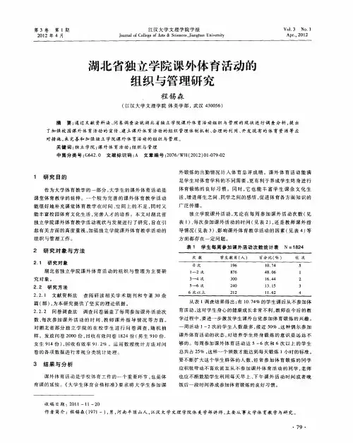 湖北省独立学院课外体育活动的组织与管理研究