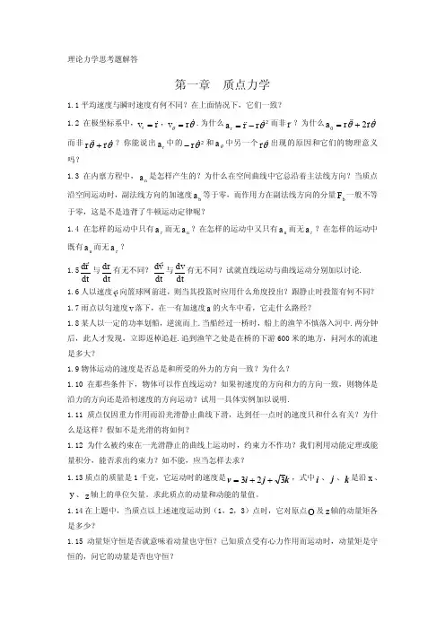 理论力学思考题解答