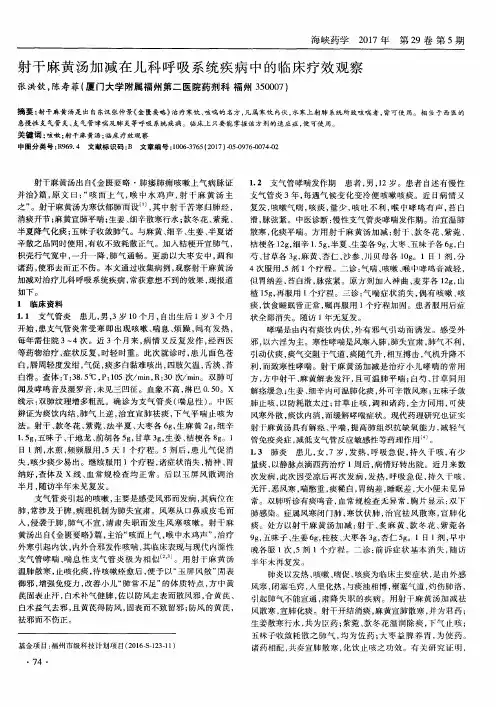射干麻黄汤加减在儿科呼吸系统疾病中的临床疗效观察