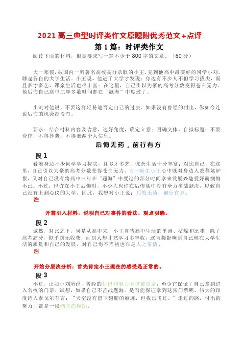 2021高三典型时评类作文原题附优秀范文+点评