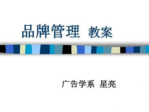 第七章 品牌传播媒介