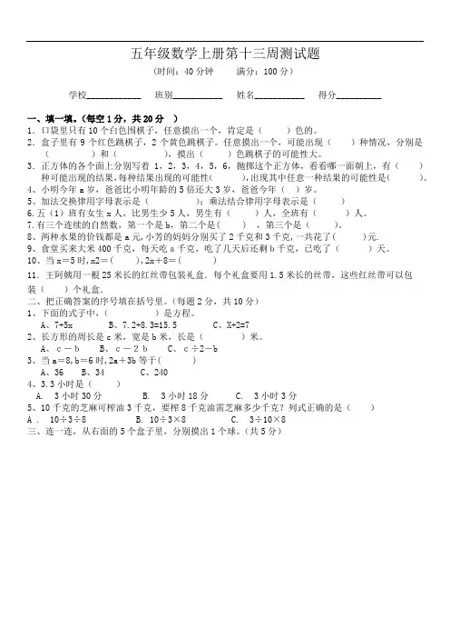 五年级数学上册第十三周测试题