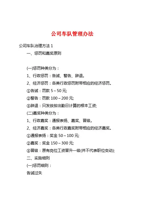 公司车队管理办法