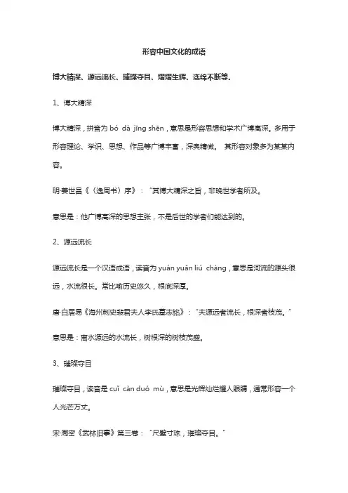 形容中国文化的成语
