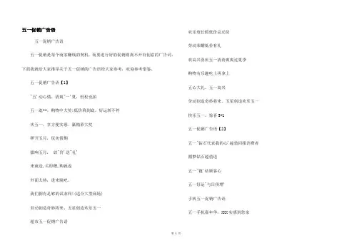 五一促销广告语