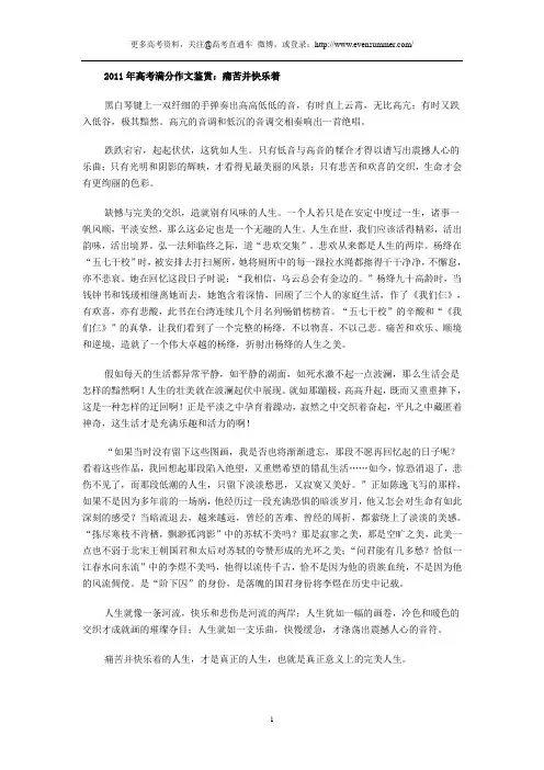 2011年各省高考满分作文鉴赏