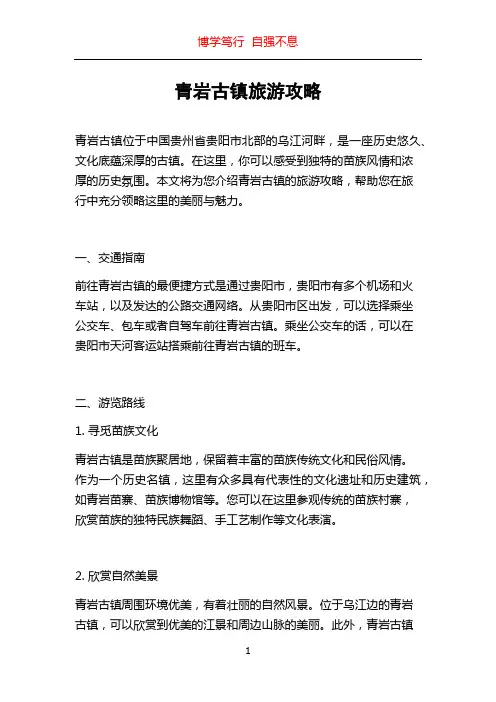 青岩古镇旅游攻略