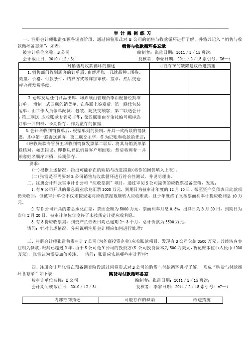 审计学案例