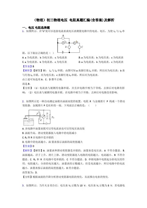 (物理)初三物理电压 电阻真题汇编(含答案)及解析