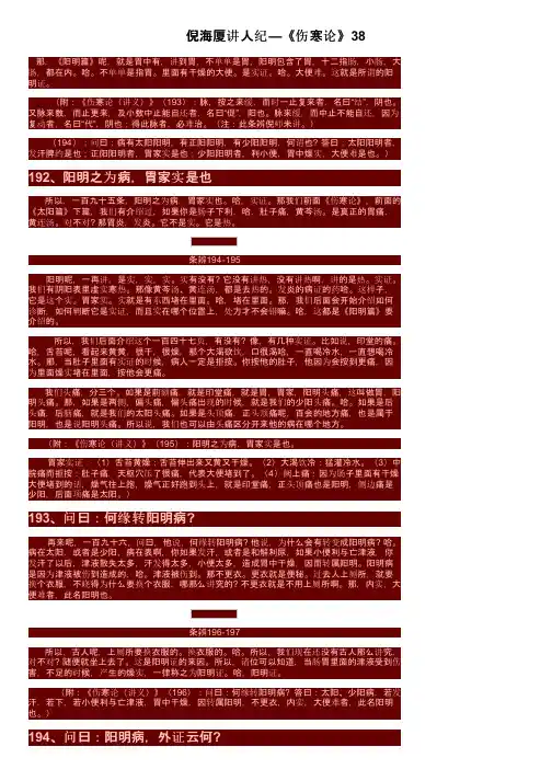倪海厦讲人纪—《伤寒论》38
