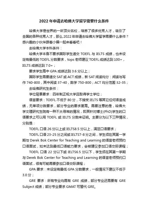 2022年申请去哈佛大学留学需要什么条件