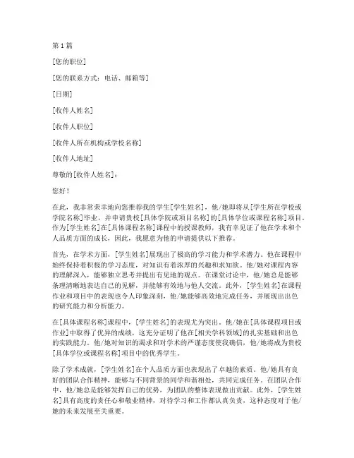 英国推荐信老师签字中文(3篇)